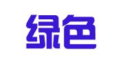 甘肃绿色建筑设计研究院有限公司