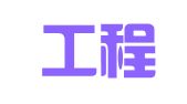 成都工程检测研究所