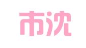 沈阳市沈北新区建设工程质量检测中心有限公司