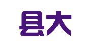 仁化县大岭三连机动车检测站