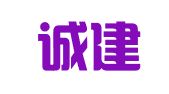 四川诚建建设工程质量检测有限公司