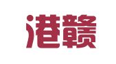 连云港赣榆和安建设工程质量检测有限公司