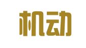 平谷机动车检测场