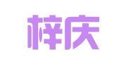 上海梓庆企业登记代理有限公司