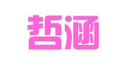 上海哲涵企业登记代理有限公司