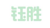 上海钰胜企业登记代理事务所