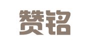 上海赞铭企业登记代理有限公司