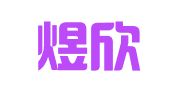 武汉煜欣企业登记代理咨询有限公司