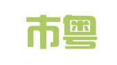 深圳市粤企通企业登记代理有限公司