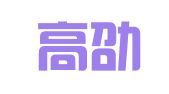 上海高劭企业登记代理有限公司