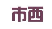 天津市西青区兴达源财企业登记代理服务中心