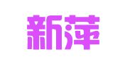 天津新萍源企业登记代理服务有限公司