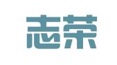 荣成志荣企业登记咨询服务部