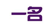上海一名企业登记代理有限公司