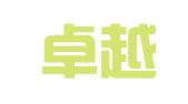 深圳卓越创信企业登记代理有限公司