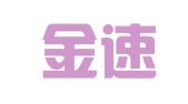 上海金速亿企业登记代理有限公司
