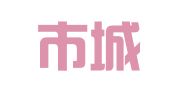 乐清市城南乐业企业登记代理服务部