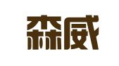 上海森威企业登记代理有限公司