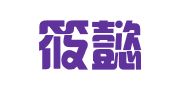 上海筱懿企业登记代理有限公司
