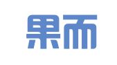 上海果而企业登记代理有限公司