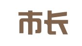 开平市长沙驾校通网络技术服务部