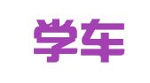 广州学车网驾校管理有限责任公司