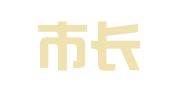 西安市长安区左毅驾校咨询服务部