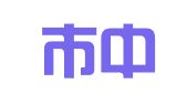 耒阳市中瑞驾校有限公司