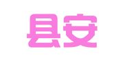 江达县安馨驾校