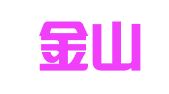 昆明金山驾校有限公司汽车驾驶员培训学校