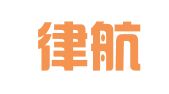 上海律航翻译有限公司