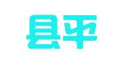 远安县平安驾校大车培训中心