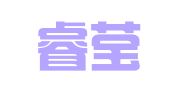 延吉睿莹翻译有限公司