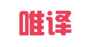 南京唯译美翻译服务有限公司