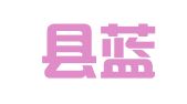 衡山县蓝天驾校萱洲报名点