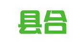 平阳县合与和翻译工作室