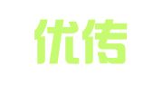 北京优传翻译有限公司