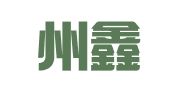 甘孜州鑫安驾校有限责任公司