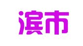 哈尔滨市南岗区晒晒英语翻译服务社