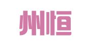 阿坝州恒通驾校有限公司马尔康分校