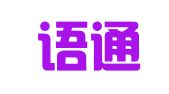 济南语通翻译有限公司