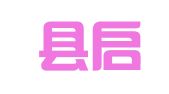 新蔡县启航驾校