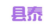 泰顺县泰安驾校有限公司