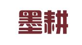 山东墨耕翻译有限公司