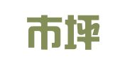 深圳市坪山区坪山街道大东城车博士驾校服务点