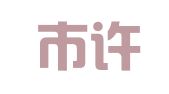 海宁市许村镇博康驾校咨询服务部