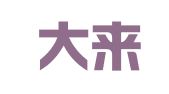 北京大来创杰翻译有限公司