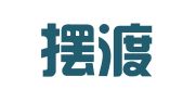沈阳摆渡者翻译服务有限公司自贸区分公司