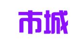 巩义市城区海纳百川翻译服务工作室