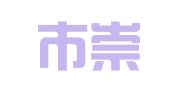 桐乡市崇福高尹驾校报名咨询服务部